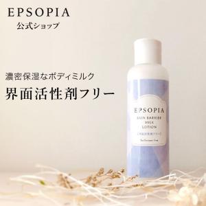 スキンバリアミルクローション 150ml 界面活性剤フリー ボディローション 保湿 乾燥 しっとり 敏感肌 乾燥肌 ボディミルク エプソピアの商品画像