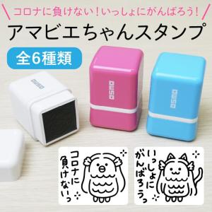 アマビエのはんこ「アマビエちゃんスタンプ」25×30mmサイズ シャチハタ OSMOオスモ メッセージスタンプ イラスト コロナ対策 コロナ予防 マスク