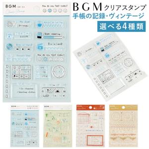 クリアスタンプ BGM 記録 ヴィンテージ 全4種類 ハンコ マスキングテープ フレークシール かわいい おしゃれ スタンプ 手帳 文房具 文具 フレーム 韓国｜online-kobo