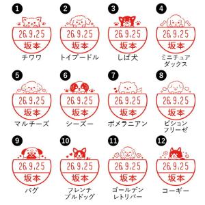 犬のはんこ イヌの印鑑「いぬなかま」日付回転印...の詳細画像1