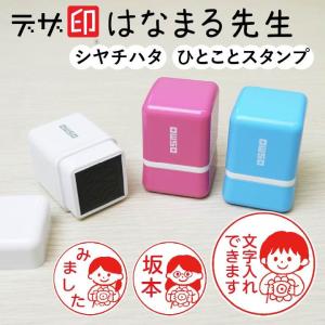 先生のはんこ「はなまる先生」ひとことスタンプ シャチハタ OSMOオスモ(20×20mm)【デザ印】かわいい みました 評価印 習い事 花丸 ごほうび スタンプマルシェ｜online-kobo