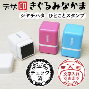 花はんこ 花のスタンプ「はななかま」ひとことスタンプ シャチハタ