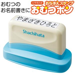 おむつポン シヤチハタ おなまえスタンプ おむつ...の商品画像