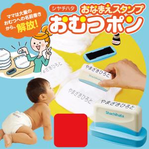 おむつポン シヤチハタ おなまえスタンプ おむ...の詳細画像1