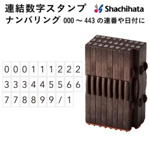 シャチハタ 連結数字スタンプ ナンバリング はんこ 手帳 スケジュール帳 日付 連番 価格 値段 ページ数 シヤチハタ