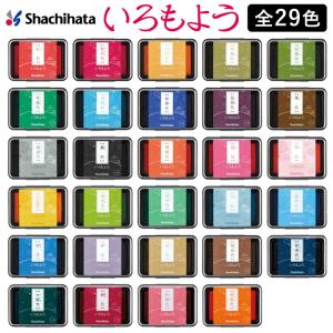 シャチハタ いろもよう 全29色 墨色 銀鼠色 ...の商品画像