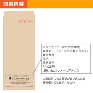 封筒印刷 長形4号 長4 クラフト封筒 200...の詳細画像1