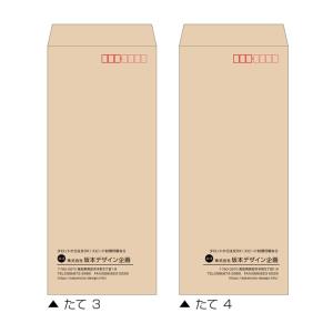 封筒印刷 長形4号 長4 クラフト封筒 200...の詳細画像3