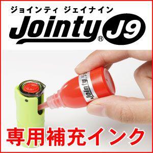 キャップレス ジョインティ Ｊ9（専用補充インキ/朱色）JOINTY J9