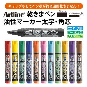 アートライン Artline 乾きまペン 油性...の詳細画像1