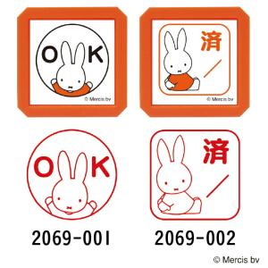 ブルーナ ミッフィー 浸透印SQ 全9種類 こ...の詳細画像1