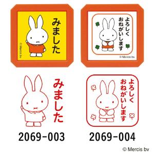ブルーナ ミッフィー 浸透印SQ 全9種類 こ...の詳細画像2