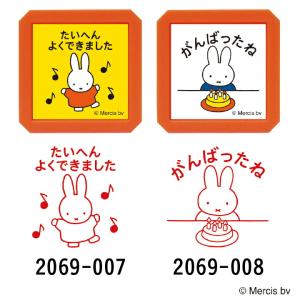 ブルーナ ミッフィー 浸透印SQ 全9種類 こ...の詳細画像4