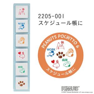 ポチッとシックス スヌーピー Pochitto...の詳細画像1
