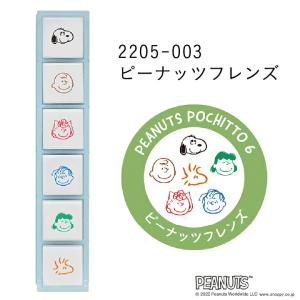 ポチッとシックス スヌーピー Pochitto...の詳細画像3