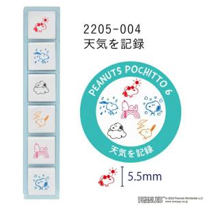 ポチッとシックス スヌーピー Pochitto...の詳細画像4