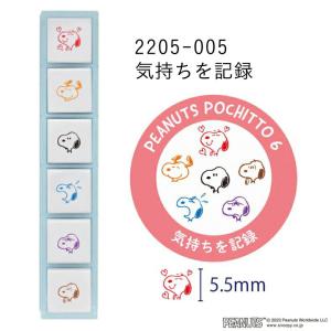ポチッとシックス スヌーピー Pochitto...の詳細画像5