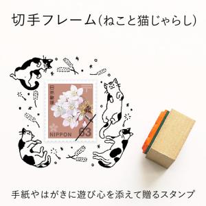 切手フレーム（ねこと猫じゃらし） ゴム印 （a-063） 切手枠 飾り枠 手紙 封筒 かわいい おしゃれ スタンプ スタンプマルシェ