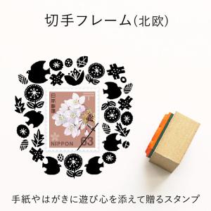 切手フレーム（北欧） ゴム印 （a-067） 切手枠 飾り枠 手紙 封筒 かわいい おしゃれ スタンプ スタンプマルシェ