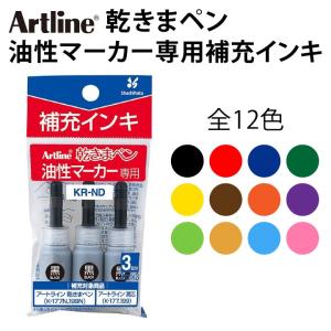 アートライン Artline 乾きまペン 油性マ...の商品画像