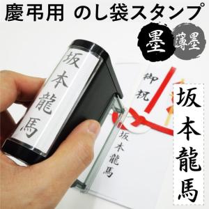 のし袋スタンプ 60×15mm 慶弔スタンプ ゴ...の商品画像