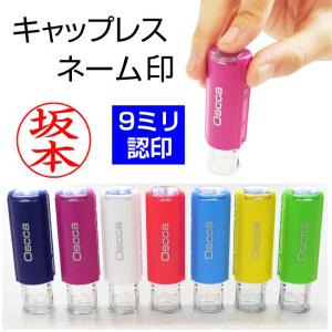 キャップレスネーム印 オスカ 別注品 送料無料 印鑑 認印 はんこ ハンコ 回転式 oscca