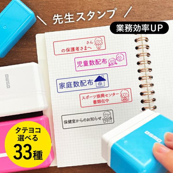 シャチハタ 先生スタンプ 連絡 業務効率 1550-E はんこ オリジナル かわいい 可愛い 小学校...