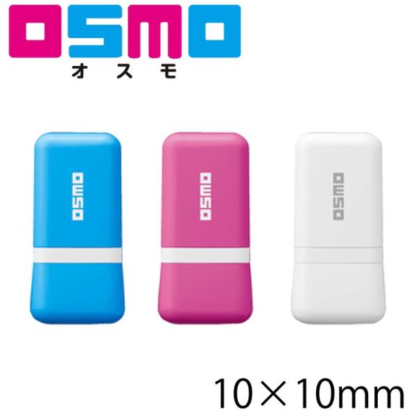 シャチハタ オスモ OSMO 10×10mmサイズ スタンプ オリジナル 印鑑 プレゼント 誕生日 ...