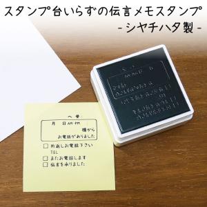 電話伝言メモスタンプ 電話メモ シャチハタ オリ...の商品画像