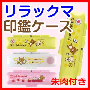 ディズニー ピクサー がま口 印鑑ケース 朱肉付き ハンコケース はんこ