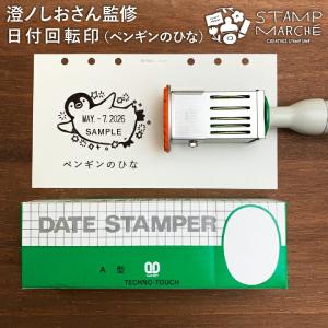 ハムスターの日付印】日付回転印 サンビー 24ミリ角 テクノタッチ