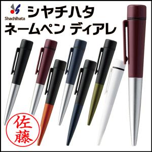 シャチハタ ネームペン ディアレ（メールオーダー式）別注品 ボールペン 浸透印 携帯 ネーム印 印鑑 はんこ 判子 ギフト プレゼント 別製品