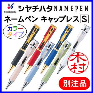 シヤチハタ（Shachihata） シャチハタ ネームペン キャップレスS 既