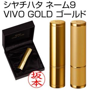 シャチハタ ネーム9 Vivo Gold ゴールド ネーム印 別注品 印鑑 認印 はんこ ハンコ ギフト プレゼント 浸透印