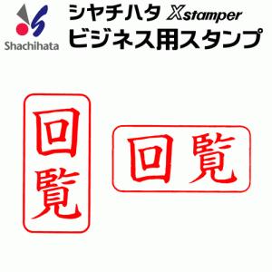 シャチハタ ビジネス用キャップレス A型[回覧]...の商品画像
