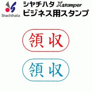 シャチハタ ビジネス用キャップレス A型[領収]...の商品画像