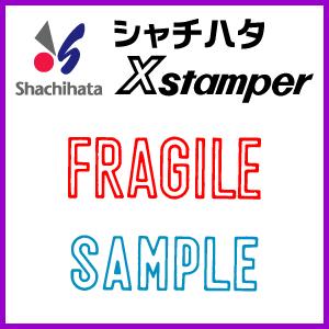 シャチハタ ビジネスＢ型/（FRAGILE）（SAMPLE）｜online-kobo