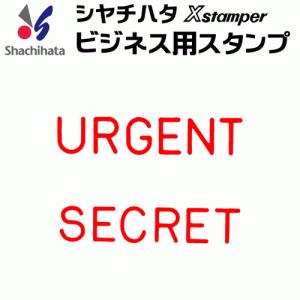 シャチハタ ビジネス用キャップレス Ｂ型[URGENT][SECRET]既製品/Xスタンパー/シヤチハタ/ギフト/プレゼント｜online-kobo