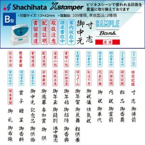 シャチハタ ビジネス用キャップレス B型[御香...の詳細画像2