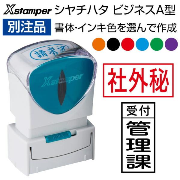 シャチハタ ビジネス用キャップレス A型[別注品]13×27ミリ スタンプ/ビジネス印/シヤチハタ/...