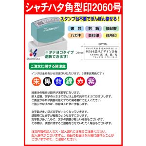 シャチハタ 角型印2060号[別注品]シヤチハ...の詳細画像1
