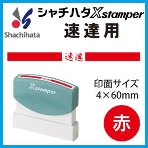 シャチハタ 速達用（赤色/4×60mm）既製品 郵便物 封筒｜online-kobo