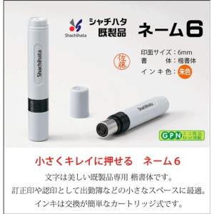 シャチハタ ネーム6(既製品)シヤチハタ/浸透...の詳細画像1