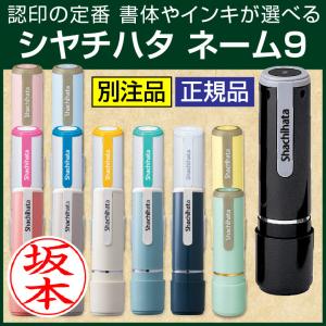 シャチハタ ブラック8 既製 石原 XL-8 氏名番号:0210 シヤチハタ