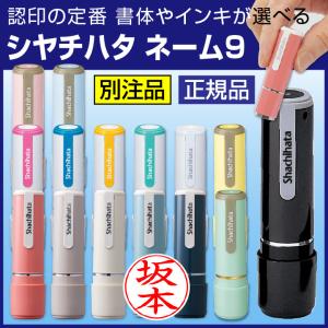 シャチハタ ネーム印 ネーム9 即日使用可能 印...の商品画像