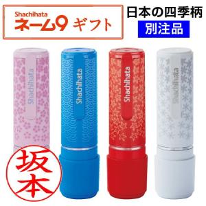 シヤチハタ（Shachihata） ☆[送料140円〜]シャチハタ ネーム9 創業95