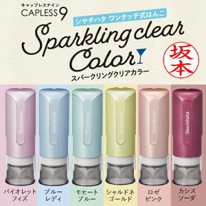 シャチハタ キャップレス9 スパークリングクリ...の詳細画像1