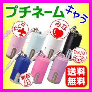 シャチハタ プチネームキャラ 送料無料 印面付/...の商品画像