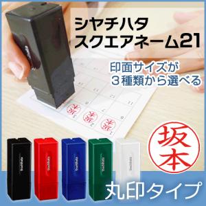 シャチハタ スクエアネーム12 真っ直ぐおせるネ...の商品画像