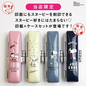 印鑑 はんこ スヌーピー 印鑑+印鑑ケースセッ...の詳細画像1